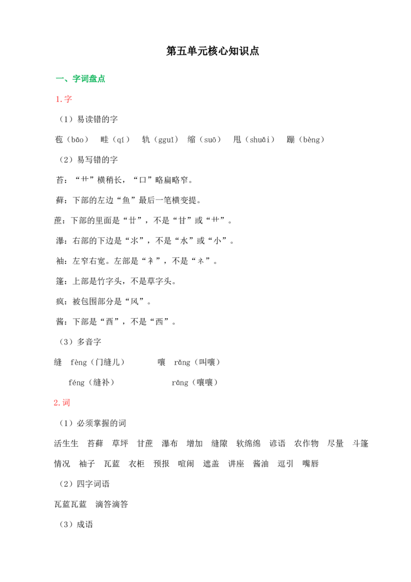 第五单元核心知识点_6上语文-保存转存之后查看_10单元知识总结部编六上语文
