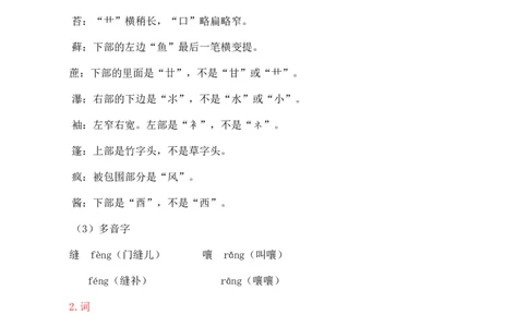 第五单元核心知识点_6上语文-保存转存之后查看_10单元知识总结部编六上语文