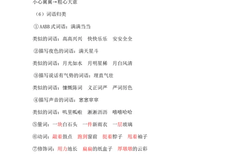 第五单元核心知识点_6上语文-保存转存之后查看_10单元知识总结部编六上语文