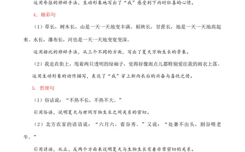 第五单元核心知识点_6上语文-保存转存之后查看_10单元知识总结部编六上语文