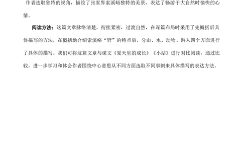 第五单元核心知识点_6上语文-保存转存之后查看_10单元知识总结部编六上语文