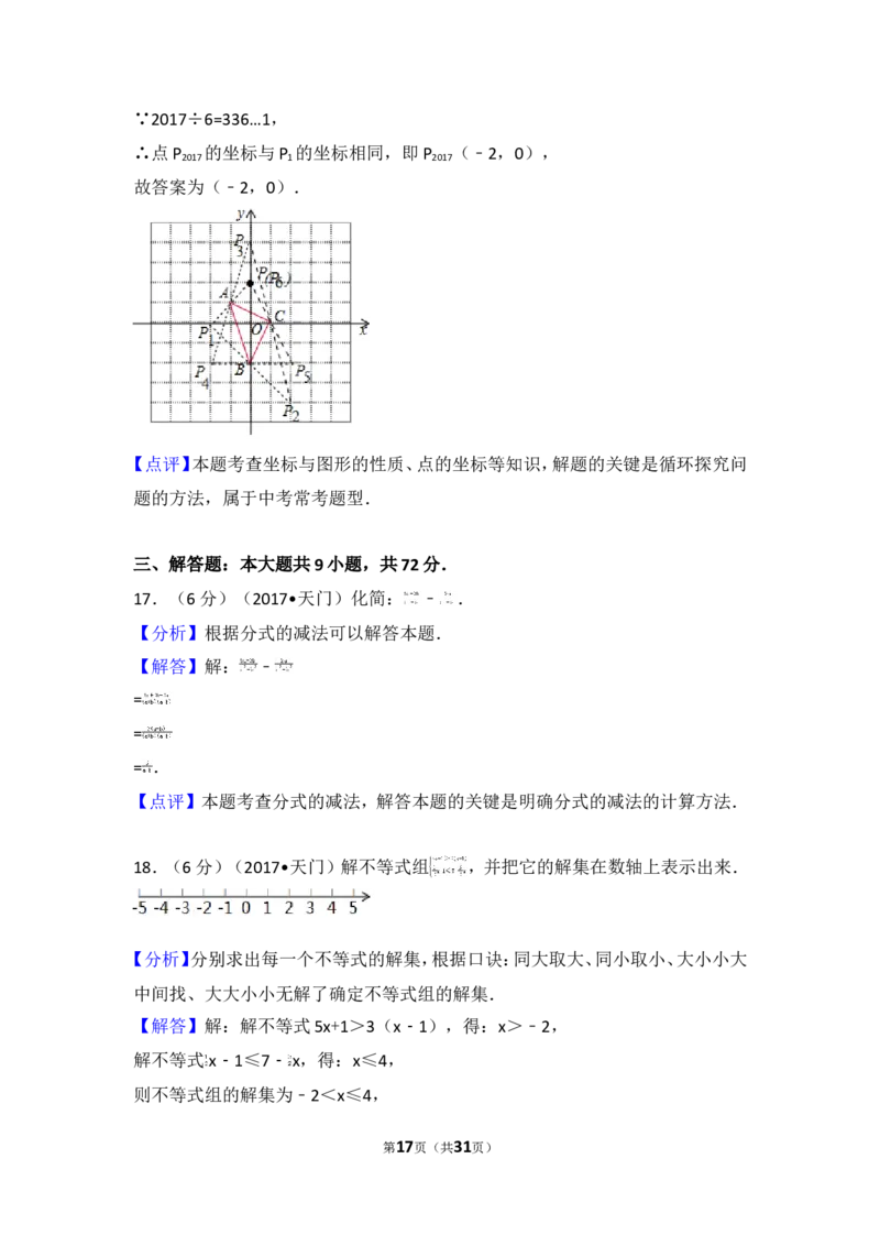 2017年湖北省仙桃市中考数学试卷_湘教版初中数学课件_数学湘教版7上教案PPT课件配套资料_数学湘教版初中7年级上册习题试题_期中、期末、月考、中考真题_2017各地中考真题