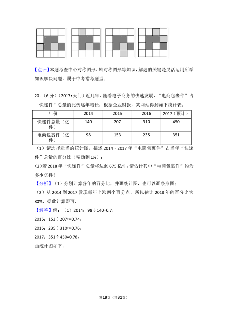 2017年湖北省仙桃市中考数学试卷_湘教版初中数学课件_数学湘教版7上教案PPT课件配套资料_数学湘教版初中7年级上册习题试题_期中、期末、月考、中考真题_2017各地中考真题