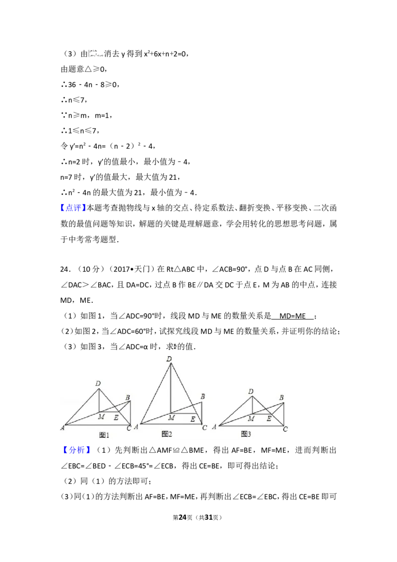 2017年湖北省仙桃市中考数学试卷_湘教版初中数学课件_数学湘教版7上教案PPT课件配套资料_数学湘教版初中7年级上册习题试题_期中、期末、月考、中考真题_2017各地中考真题