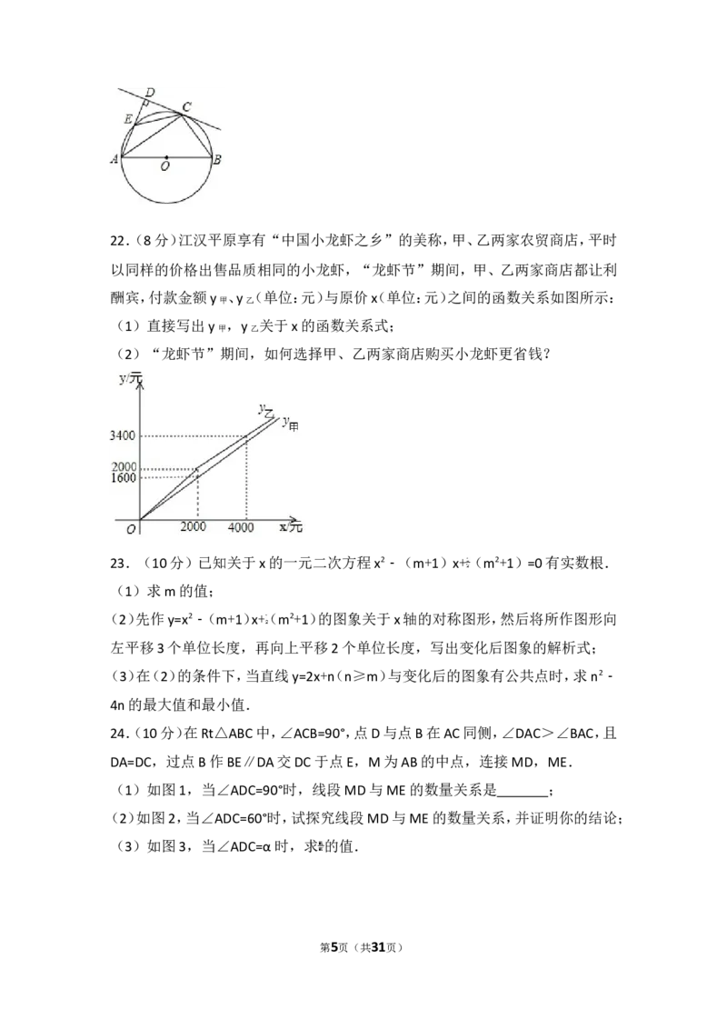 2017年湖北省仙桃市中考数学试卷_湘教版初中数学课件_数学湘教版7上教案PPT课件配套资料_数学湘教版初中7年级上册习题试题_期中、期末、月考、中考真题_2017各地中考真题