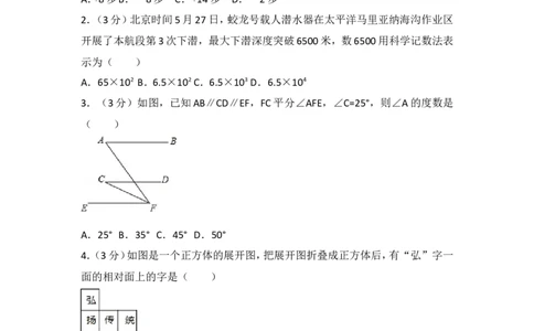 2017年湖北省仙桃市中考数学试卷_湘教版初中数学课件_数学湘教版7上教案PPT课件配套资料_数学湘教版初中7年级上册习题试题_期中、期末、月考、中考真题_2017各地中考真题