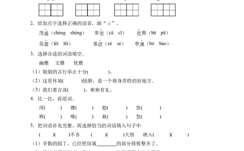 2丁香结（含答案）_6上语文-保存转存之后查看_16课时练部编六上语文_新课标作业设计