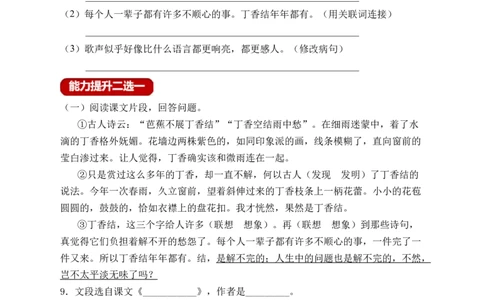 2丁香结（含答案）_6上语文-保存转存之后查看_16课时练部编六上语文_新课标作业设计