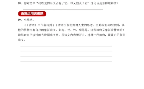 2丁香结（含答案）_6上语文-保存转存之后查看_16课时练部编六上语文_新课标作业设计
