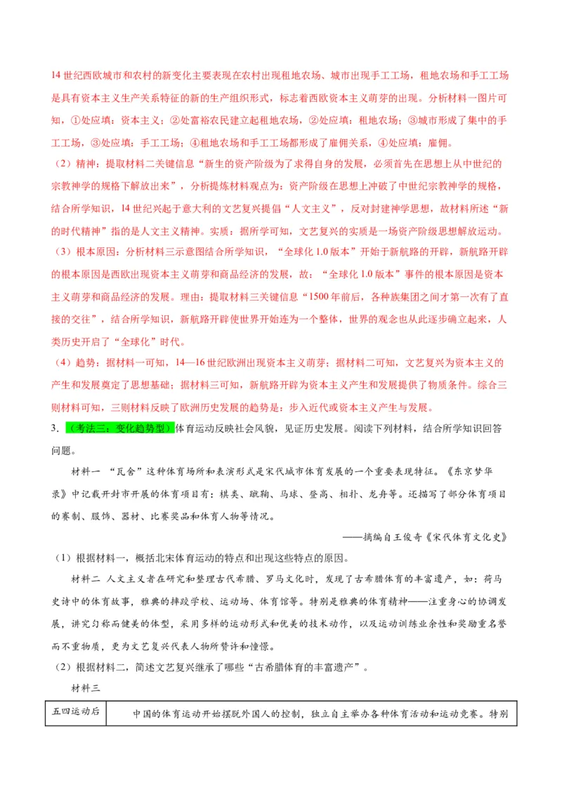 （练习）专题20走向近代（解析版）_中考历史资料合集_中考历史一轮复习讲义_配套练习（原卷版+解析版）_教师版（含答案解析）