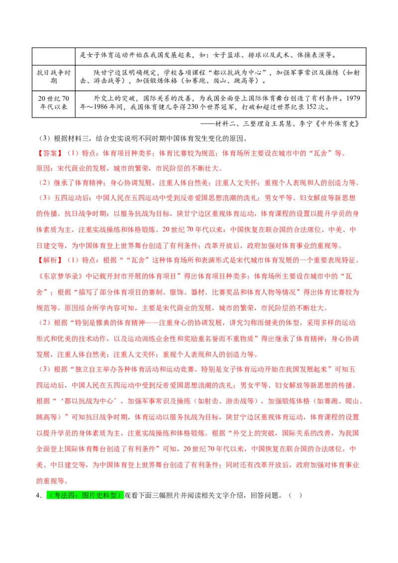 （练习）专题20走向近代（解析版）_中考历史资料合集_中考历史一轮复习讲义_配套练习（原卷版+解析版）_教师版（含答案解析）
