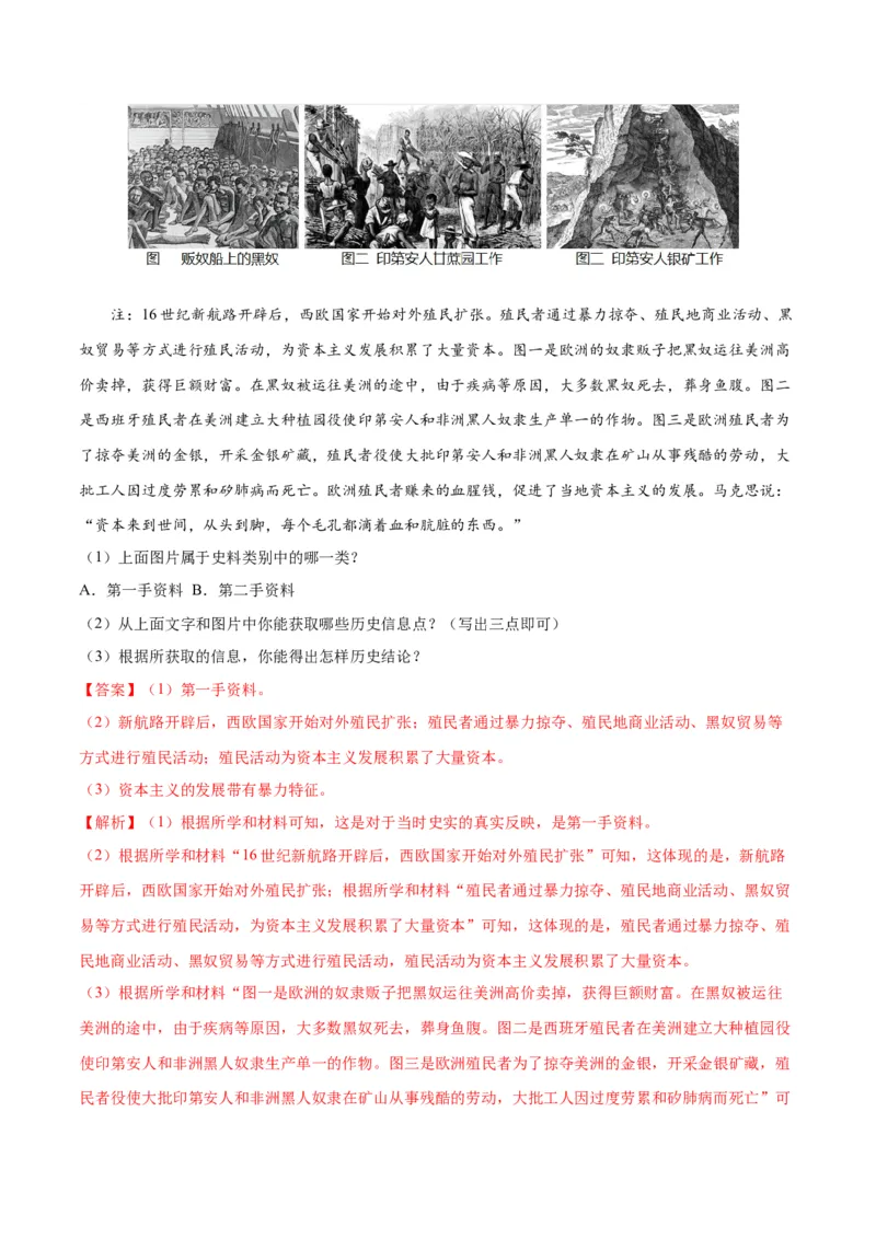 （练习）专题20走向近代（解析版）_中考历史资料合集_中考历史一轮复习讲义_配套练习（原卷版+解析版）_教师版（含答案解析）