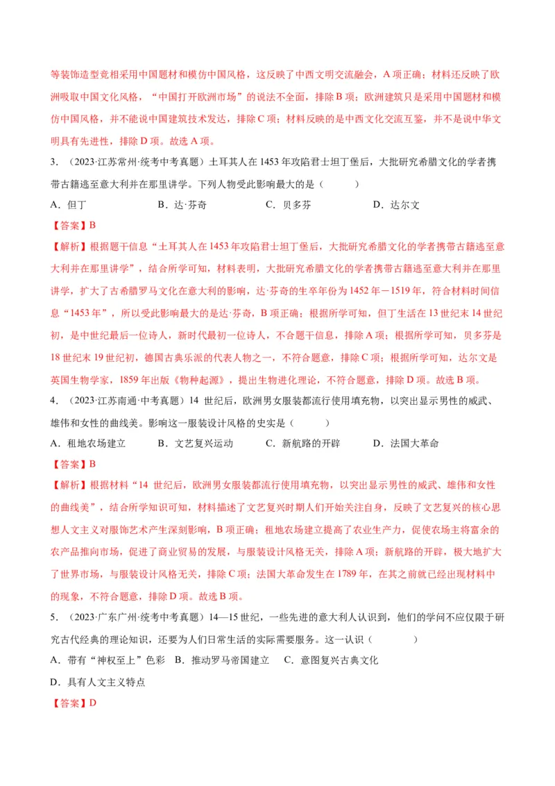 （练习）专题20走向近代（解析版）_中考历史资料合集_中考历史一轮复习讲义_配套练习（原卷版+解析版）_教师版（含答案解析）