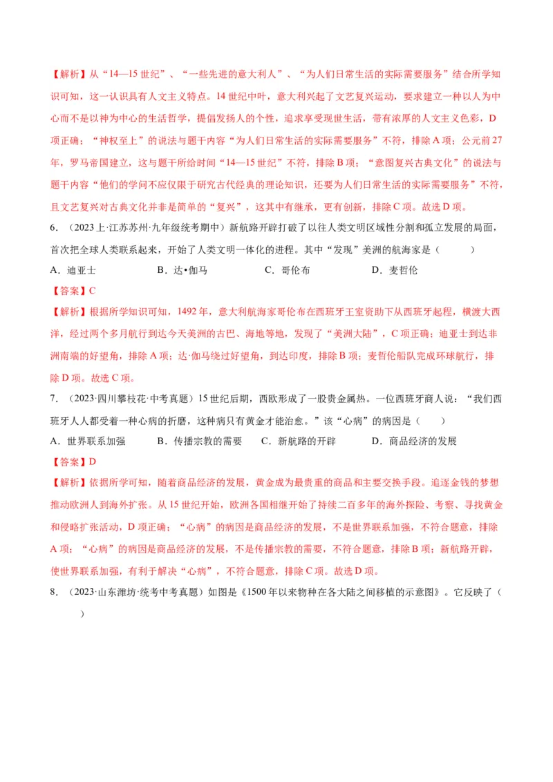 （练习）专题20走向近代（解析版）_中考历史资料合集_中考历史一轮复习讲义_配套练习（原卷版+解析版）_教师版（含答案解析）