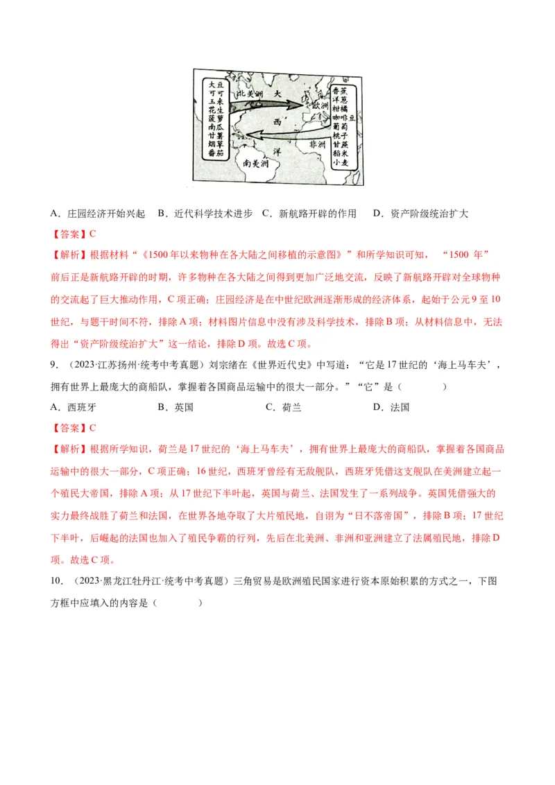 （练习）专题20走向近代（解析版）_中考历史资料合集_中考历史一轮复习讲义_配套练习（原卷版+解析版）_教师版（含答案解析）