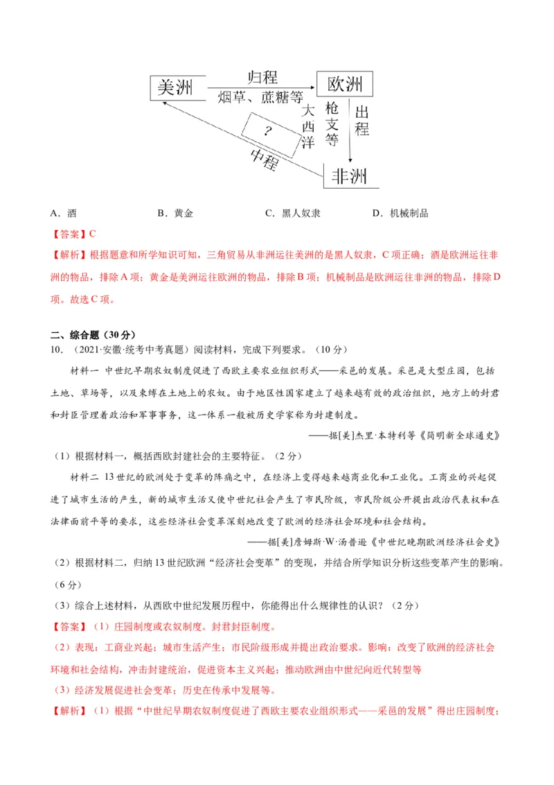 （练习）专题20走向近代（解析版）_中考历史资料合集_中考历史一轮复习讲义_配套练习（原卷版+解析版）_教师版（含答案解析）