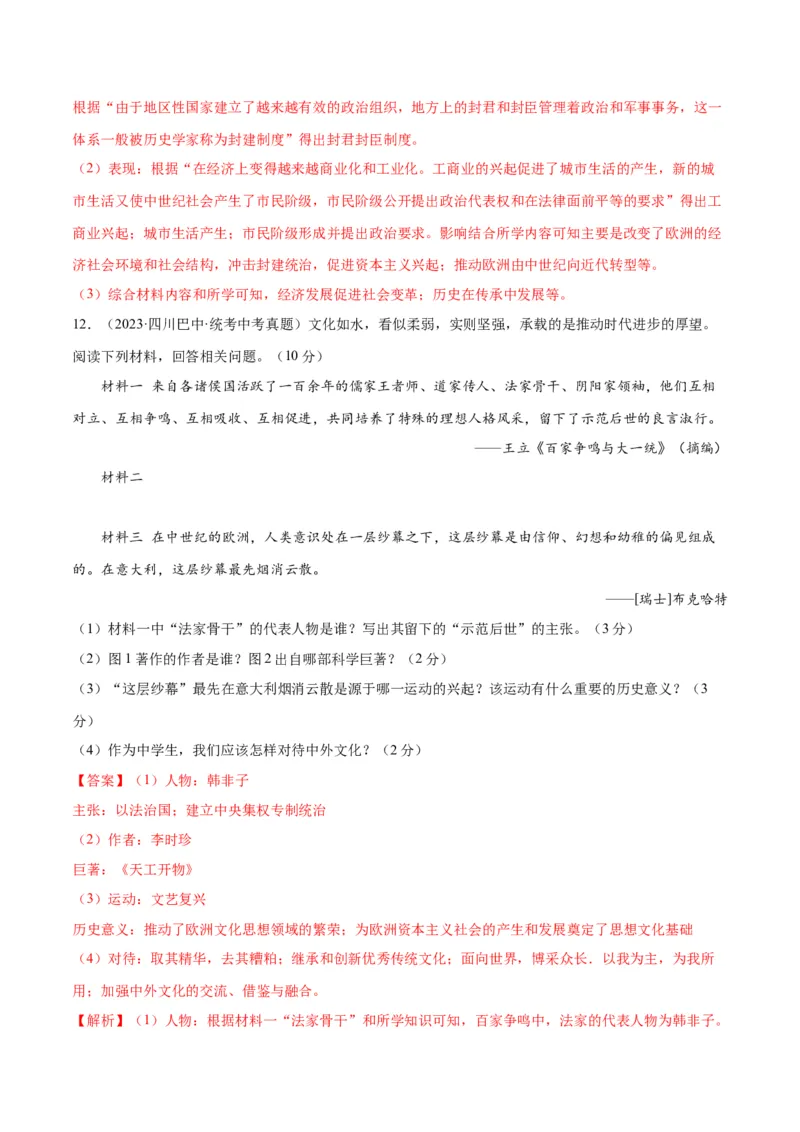 （练习）专题20走向近代（解析版）_中考历史资料合集_中考历史一轮复习讲义_配套练习（原卷版+解析版）_教师版（含答案解析）