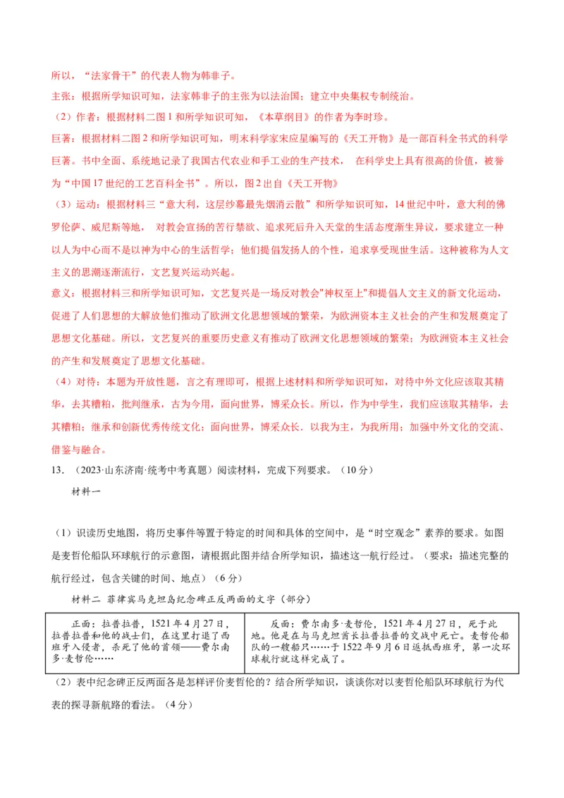 （练习）专题20走向近代（解析版）_中考历史资料合集_中考历史一轮复习讲义_配套练习（原卷版+解析版）_教师版（含答案解析）
