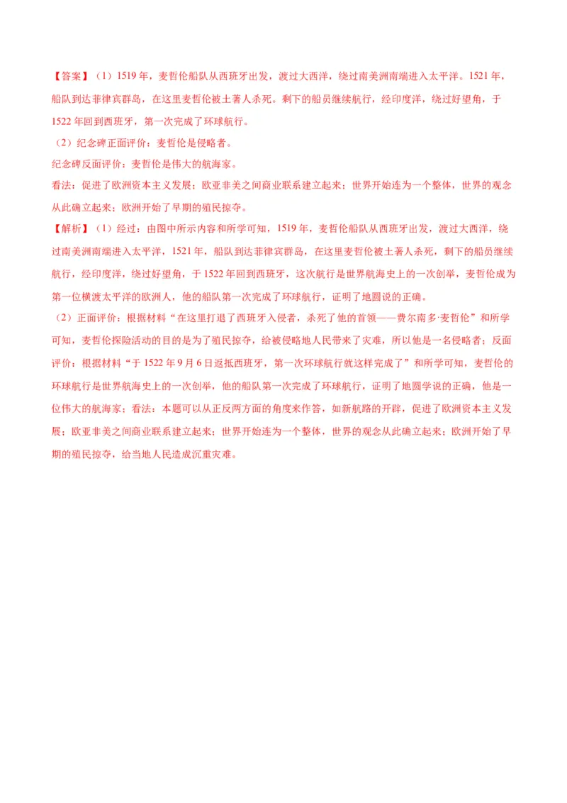 （练习）专题20走向近代（解析版）_中考历史资料合集_中考历史一轮复习讲义_配套练习（原卷版+解析版）_教师版（含答案解析）