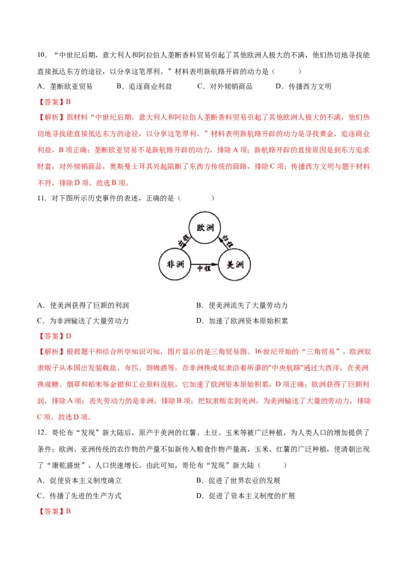 （练习）专题20走向近代（解析版）_中考历史资料合集_中考历史一轮复习讲义_配套练习（原卷版+解析版）_教师版（含答案解析）