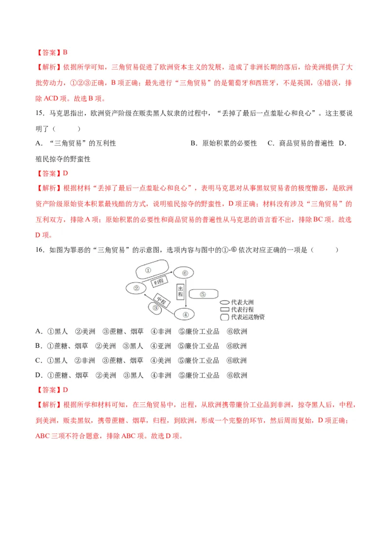 （练习）专题20走向近代（解析版）_中考历史资料合集_中考历史一轮复习讲义_配套练习（原卷版+解析版）_教师版（含答案解析）