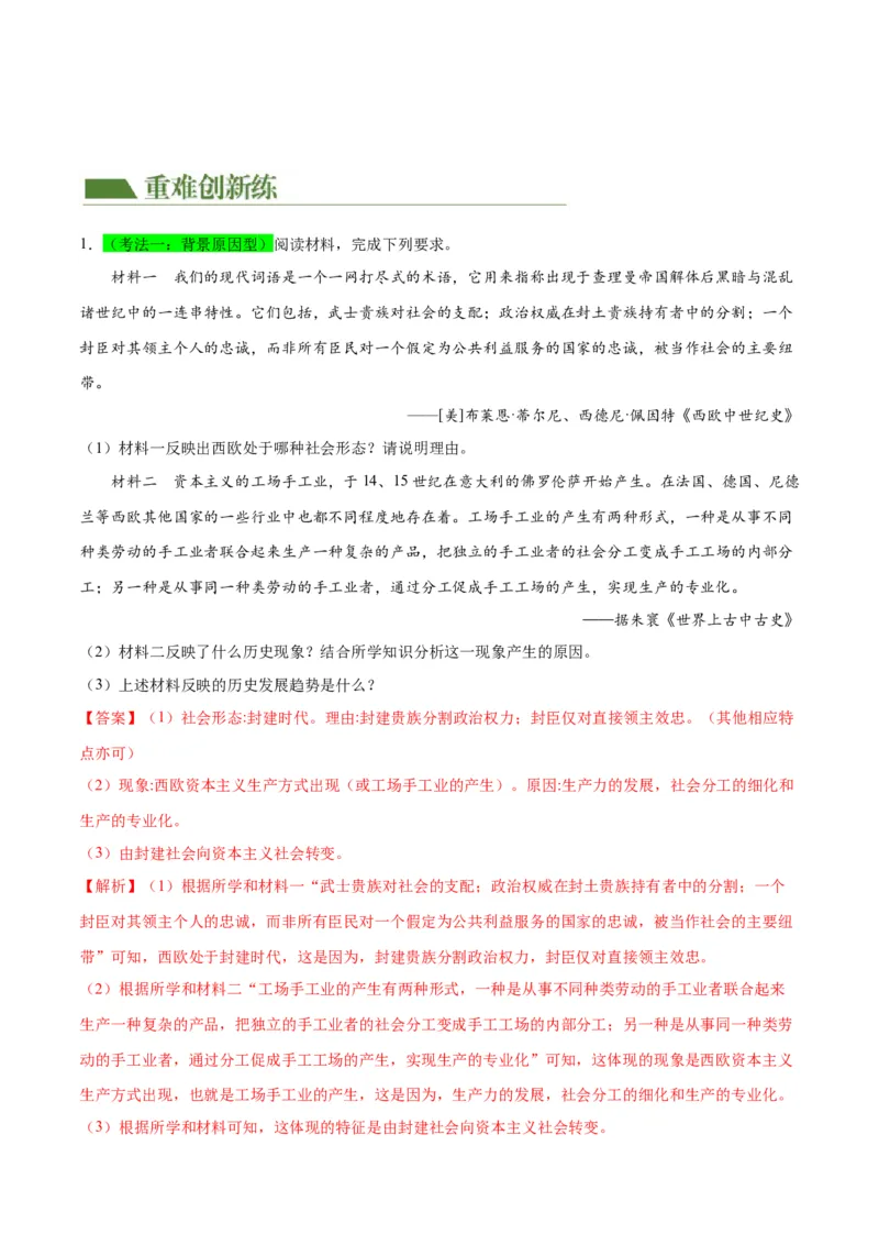 （练习）专题20走向近代（解析版）_中考历史资料合集_中考历史一轮复习讲义_配套练习（原卷版+解析版）_教师版（含答案解析）