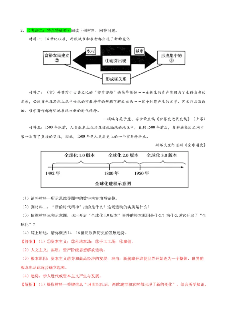 （练习）专题20走向近代（解析版）_中考历史资料合集_中考历史一轮复习讲义_配套练习（原卷版+解析版）_教师版（含答案解析）