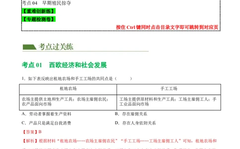 （练习）专题20走向近代（解析版）_中考历史资料合集_中考历史一轮复习讲义_配套练习（原卷版+解析版）_教师版（含答案解析）