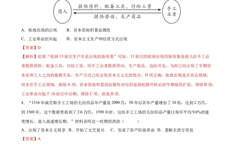 （练习）专题20走向近代（解析版）_中考历史资料合集_中考历史一轮复习讲义_配套练习（原卷版+解析版）_教师版（含答案解析）