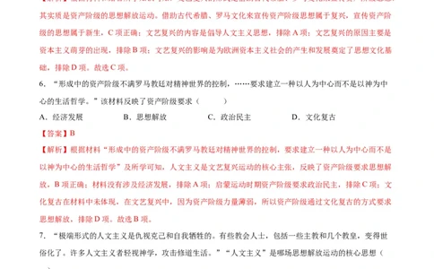 （练习）专题20走向近代（解析版）_中考历史资料合集_中考历史一轮复习讲义_配套练习（原卷版+解析版）_教师版（含答案解析）