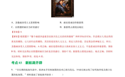 （练习）专题20走向近代（解析版）_中考历史资料合集_中考历史一轮复习讲义_配套练习（原卷版+解析版）_教师版（含答案解析）