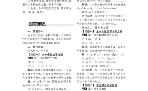 3.1第1课时平方根和算术平方根1_湘教版初中数学课件_数学湘教版8上教案PPT课件配套资料_数学湘教版初中8年级上册word教案