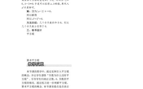 3.1第1课时平方根和算术平方根1_湘教版初中数学课件_数学湘教版8上教案PPT课件配套资料_数学湘教版初中8年级上册word教案