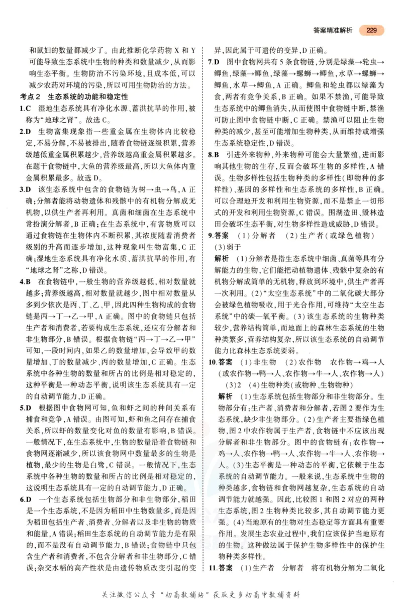 2023版《5年中考3年模拟》中考生物答案_53中考总复习_2023版