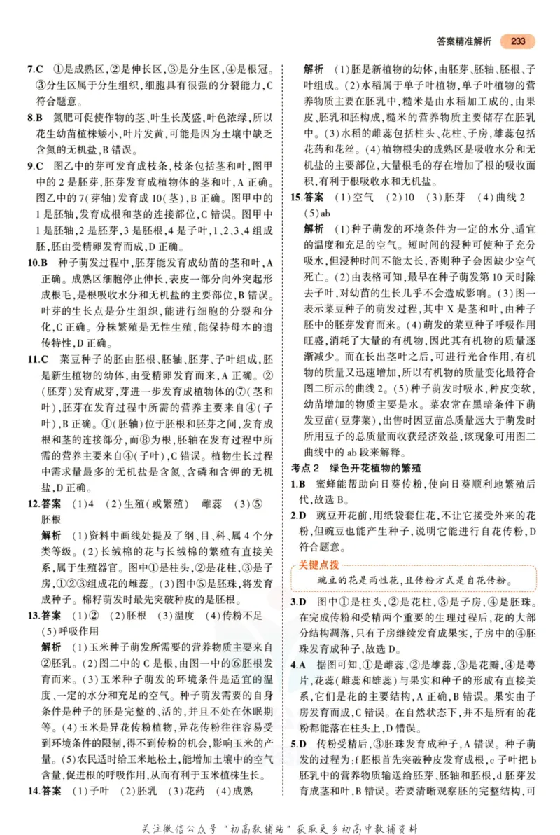 2023版《5年中考3年模拟》中考生物答案_53中考总复习_2023版