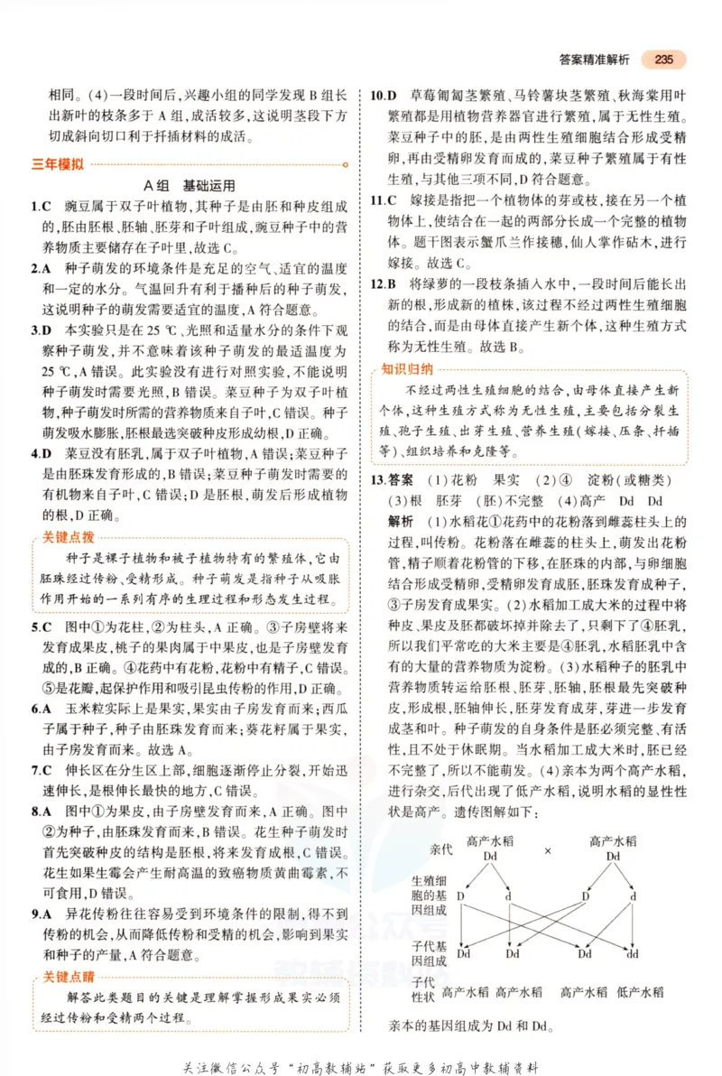 2023版《5年中考3年模拟》中考生物答案_53中考总复习_2023版
