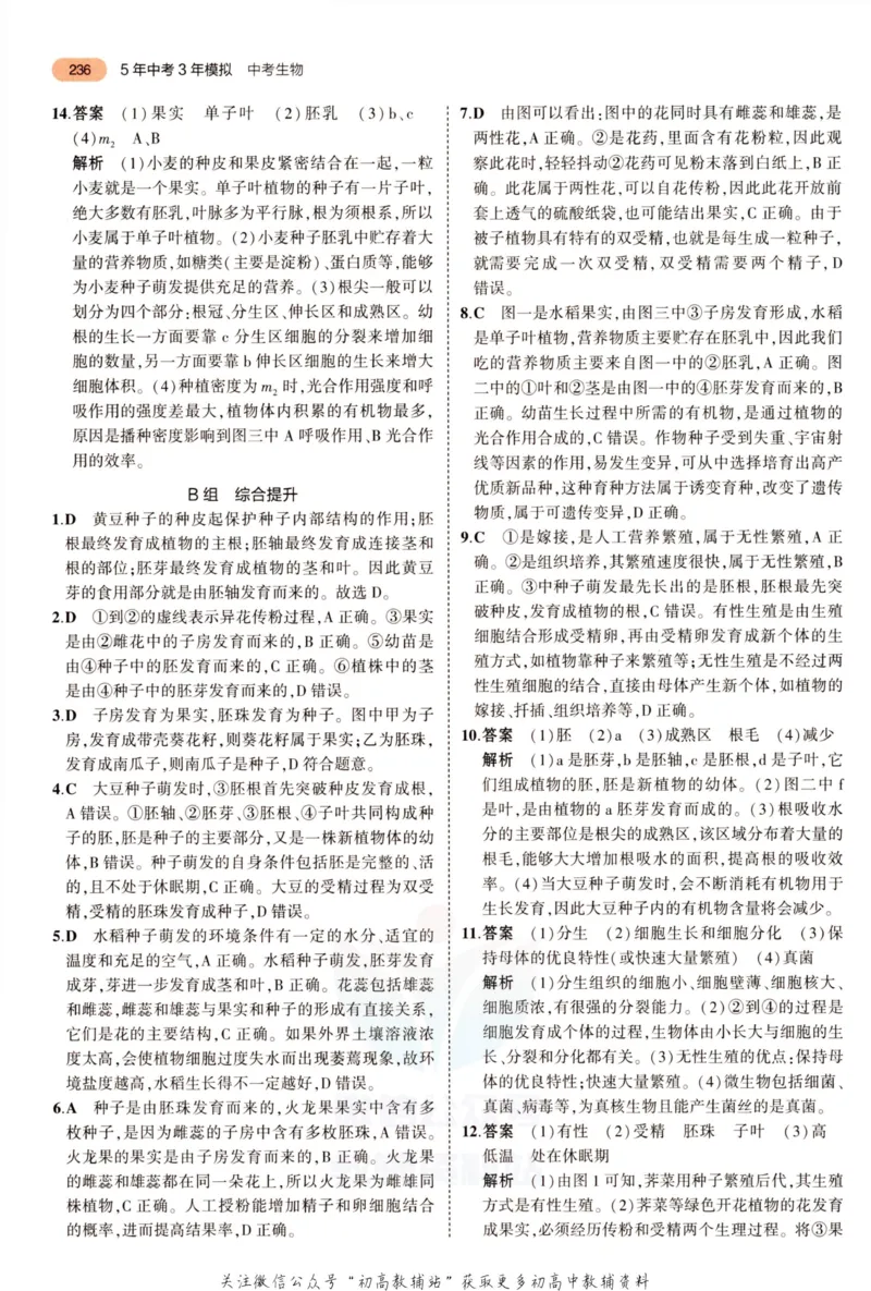 2023版《5年中考3年模拟》中考生物答案_53中考总复习_2023版