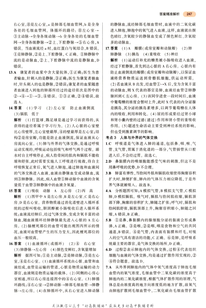 2023版《5年中考3年模拟》中考生物答案_53中考总复习_2023版