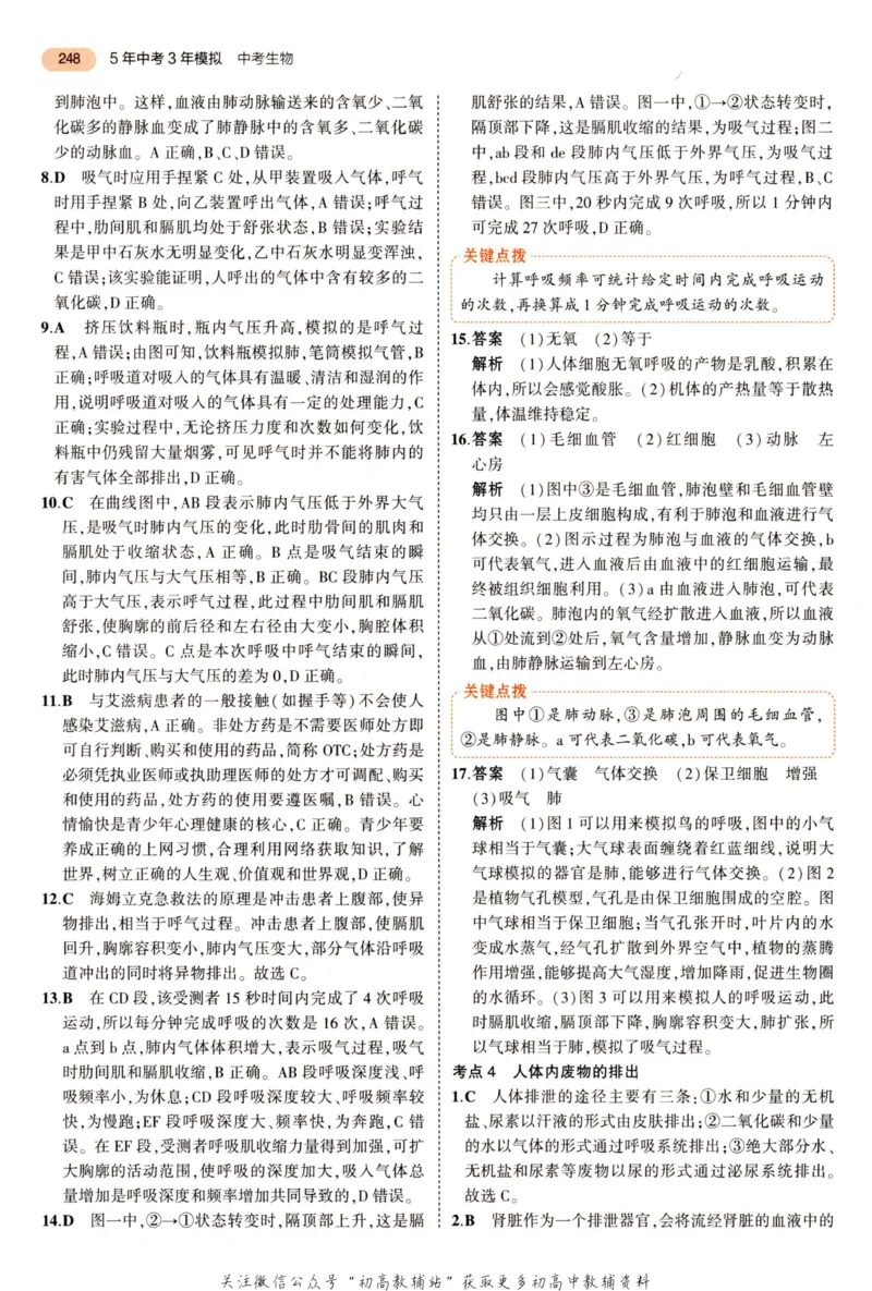 2023版《5年中考3年模拟》中考生物答案_53中考总复习_2023版
