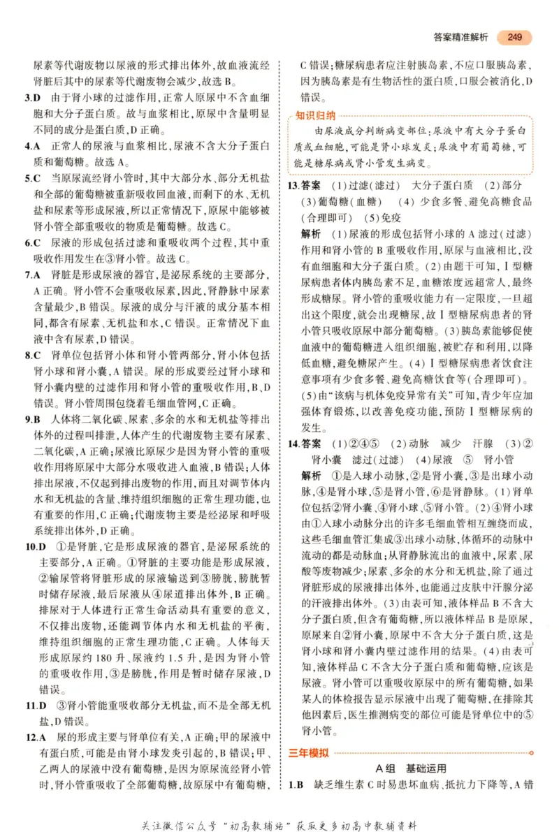 2023版《5年中考3年模拟》中考生物答案_53中考总复习_2023版