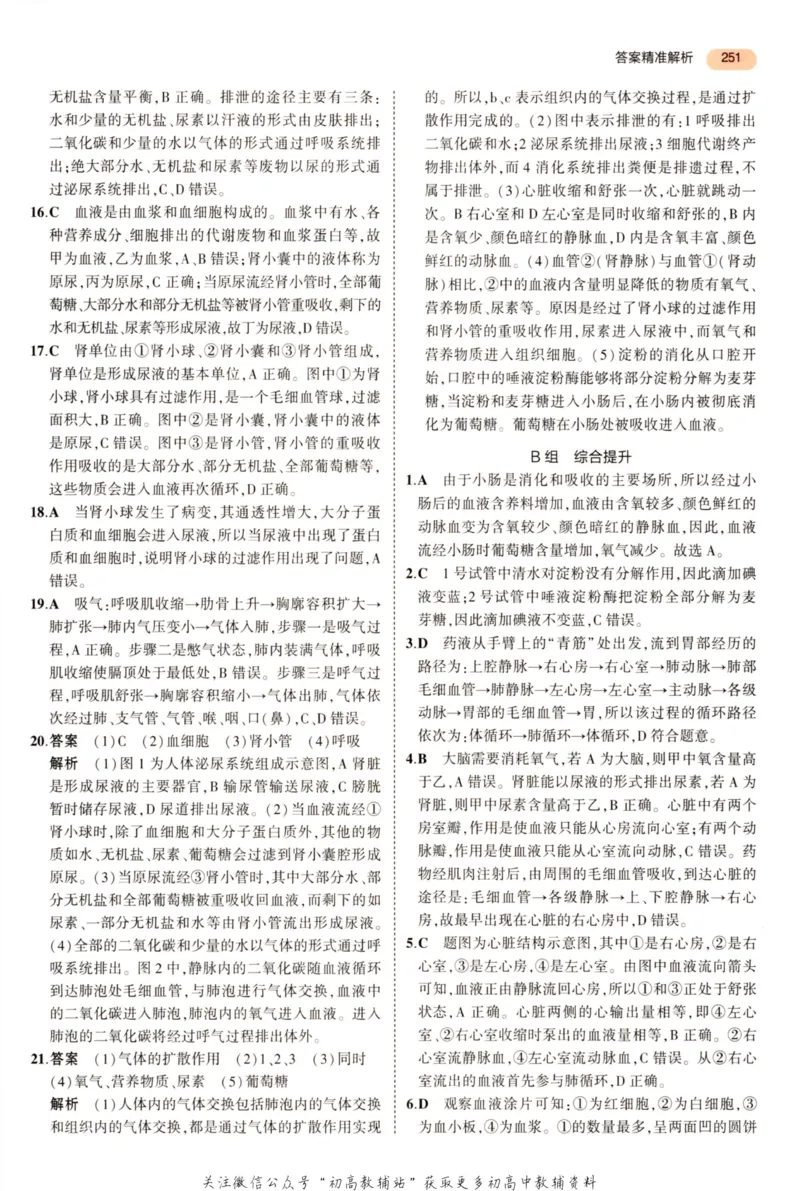2023版《5年中考3年模拟》中考生物答案_53中考总复习_2023版