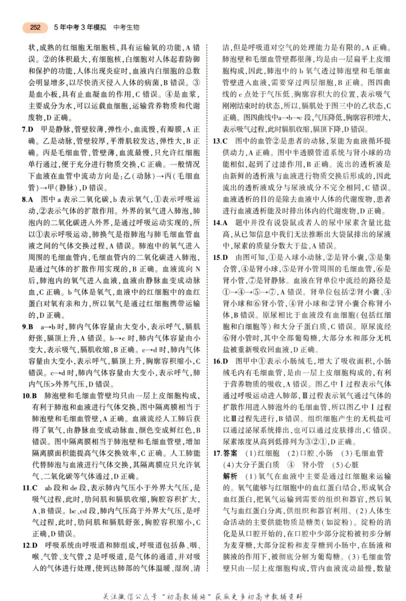 2023版《5年中考3年模拟》中考生物答案_53中考总复习_2023版