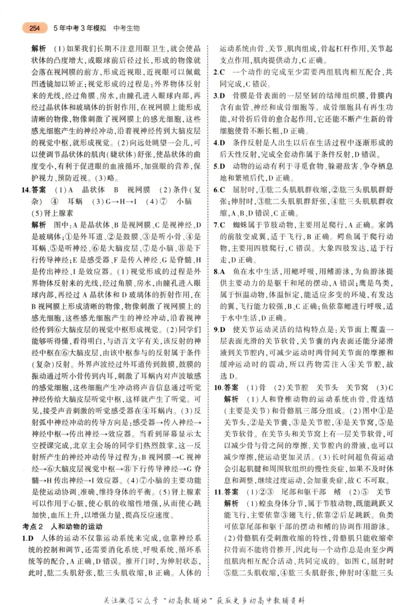 2023版《5年中考3年模拟》中考生物答案_53中考总复习_2023版