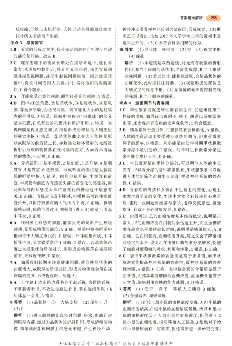 2023版《5年中考3年模拟》中考生物答案_53中考总复习_2023版