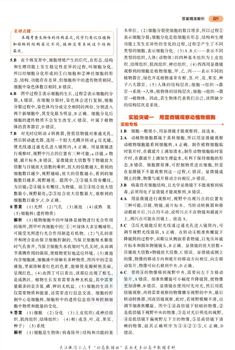 2023版《5年中考3年模拟》中考生物答案_53中考总复习_2023版
