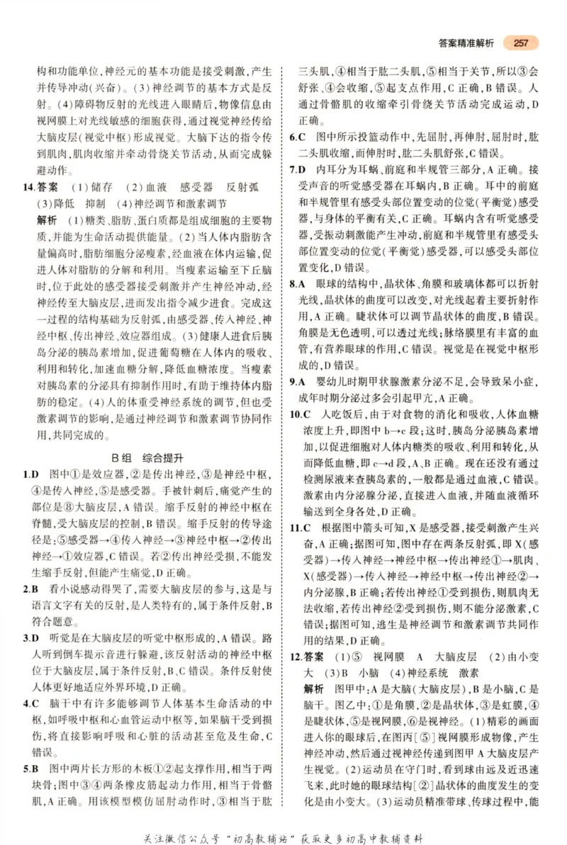 2023版《5年中考3年模拟》中考生物答案_53中考总复习_2023版
