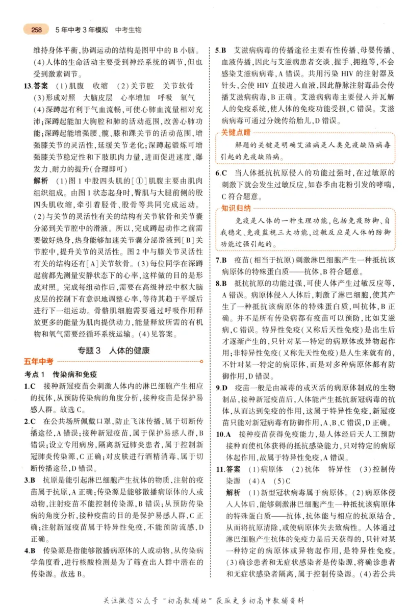 2023版《5年中考3年模拟》中考生物答案_53中考总复习_2023版
