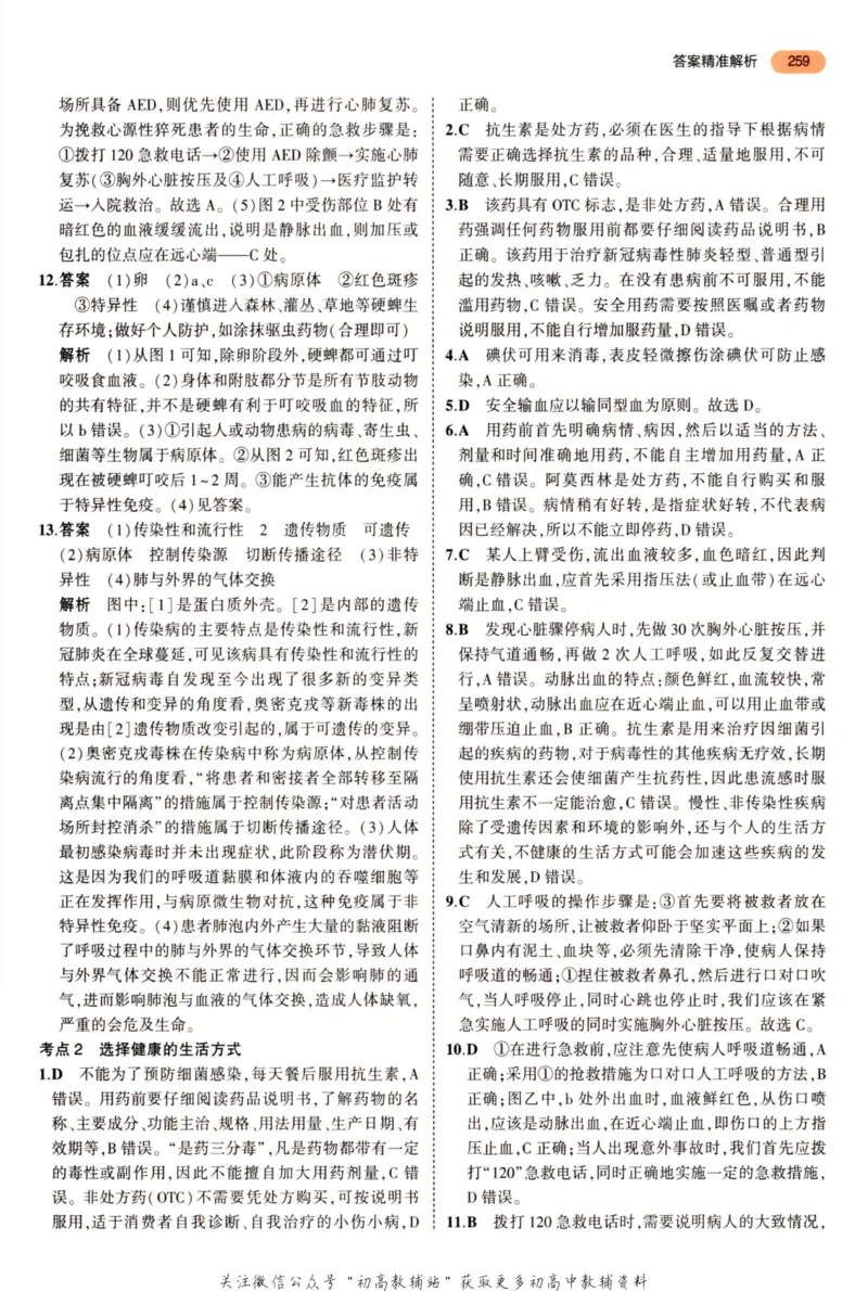 2023版《5年中考3年模拟》中考生物答案_53中考总复习_2023版
