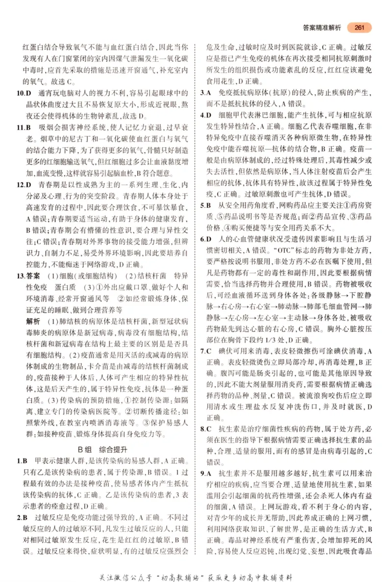 2023版《5年中考3年模拟》中考生物答案_53中考总复习_2023版