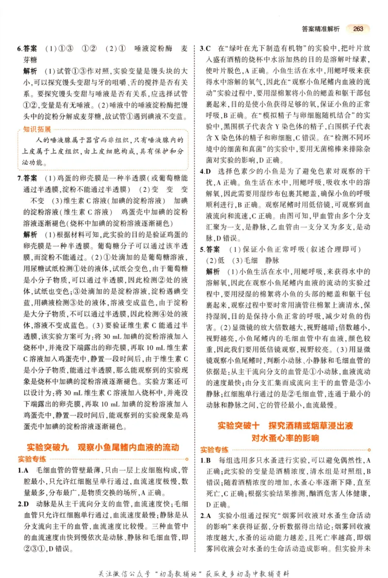 2023版《5年中考3年模拟》中考生物答案_53中考总复习_2023版
